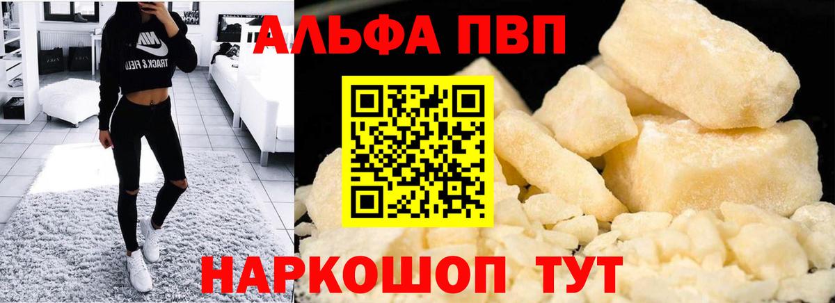 A-PVP мука  Alfa_PVP мука  Усть-Илимск  Вход с VPN 