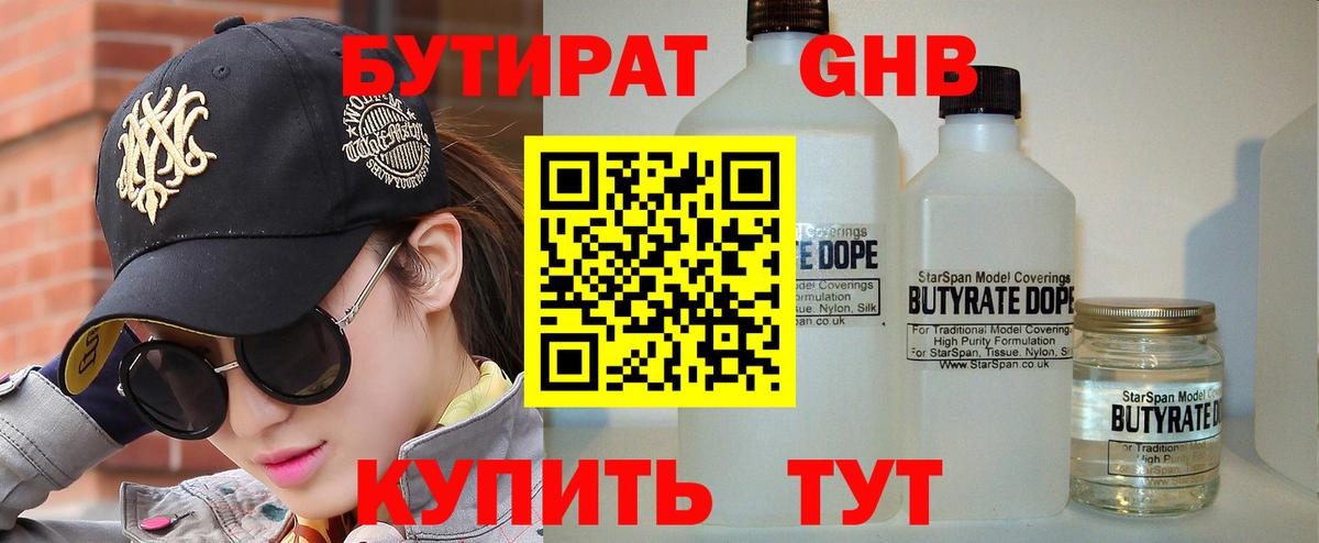 Усть-Илимск  Бутират 1.4BDO  Вход с VPN 