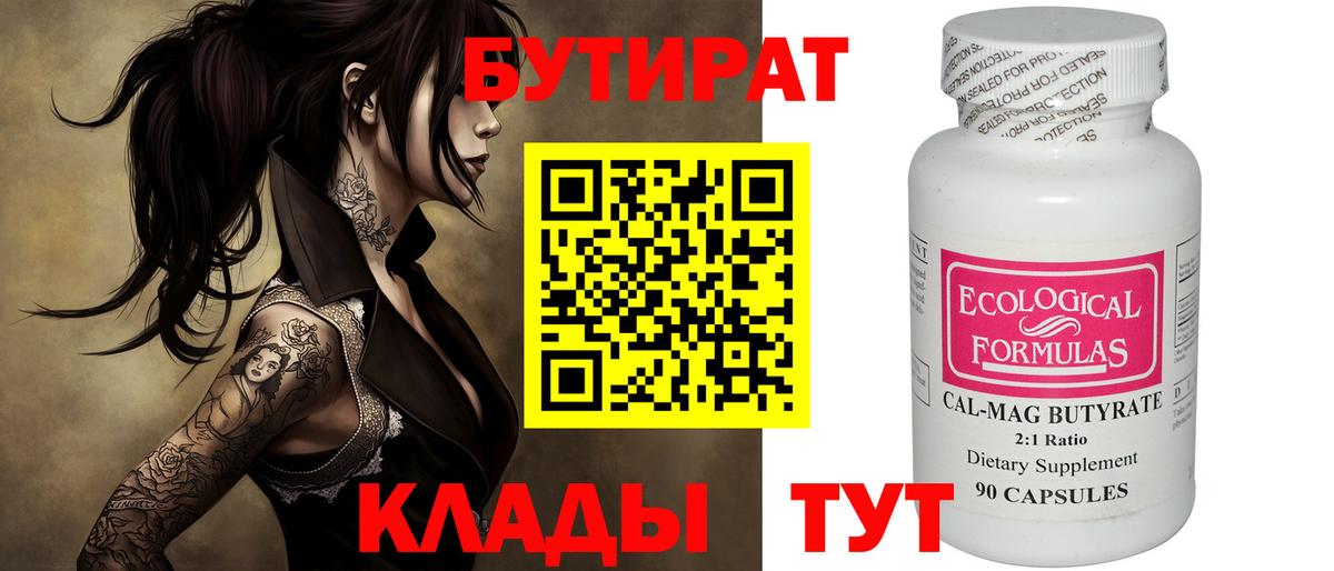 Бутират вода Усть-Илимск