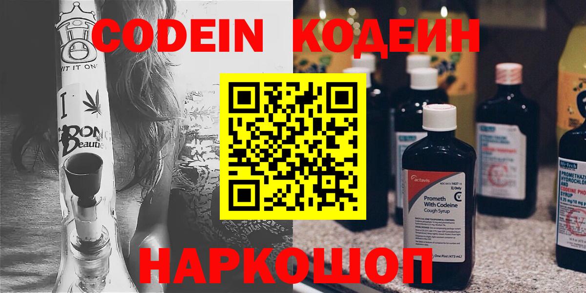 Кодеиновый сироп Lean Purple Drank  хочу   Усть-Илимск  Вход с VPN 