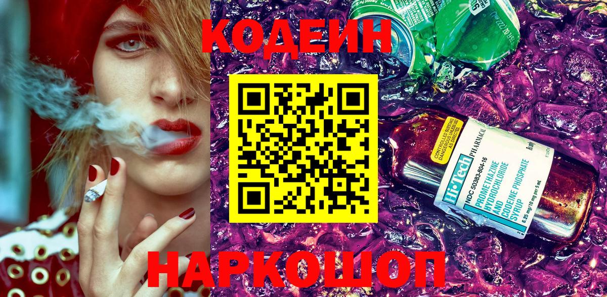 Codein Purple Drank Усть-Илимск