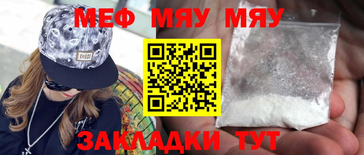 МЯУ-МЯУ мука  Вход с VPN  МЕФ  Мефедрон 4 MMC  Усть-Илимск 