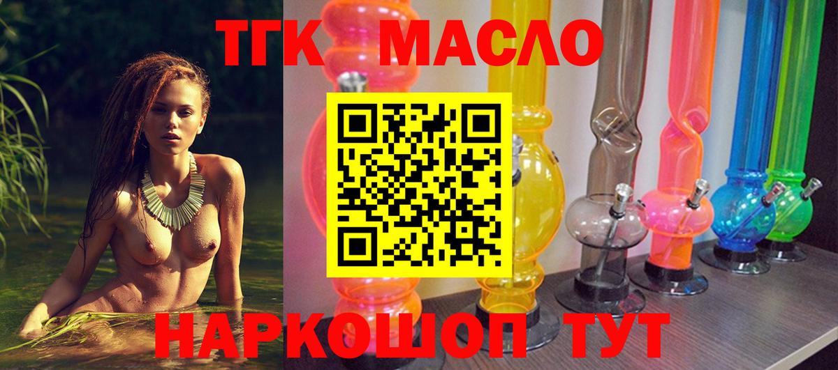 Дистиллят ТГК THC oil  Вход с VPN  Усть-Илимск 